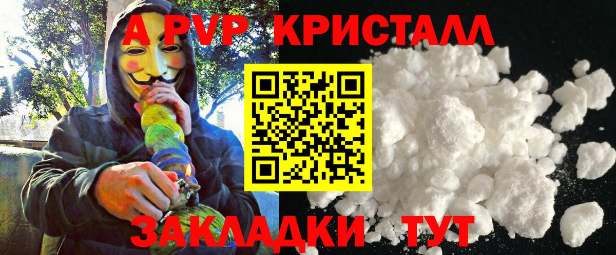 A PVP кристаллы Кулебаки