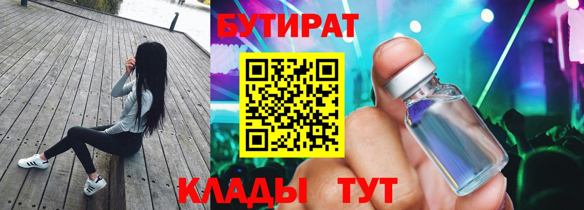 Кулебаки  Бутират вода  Вход с VPN 