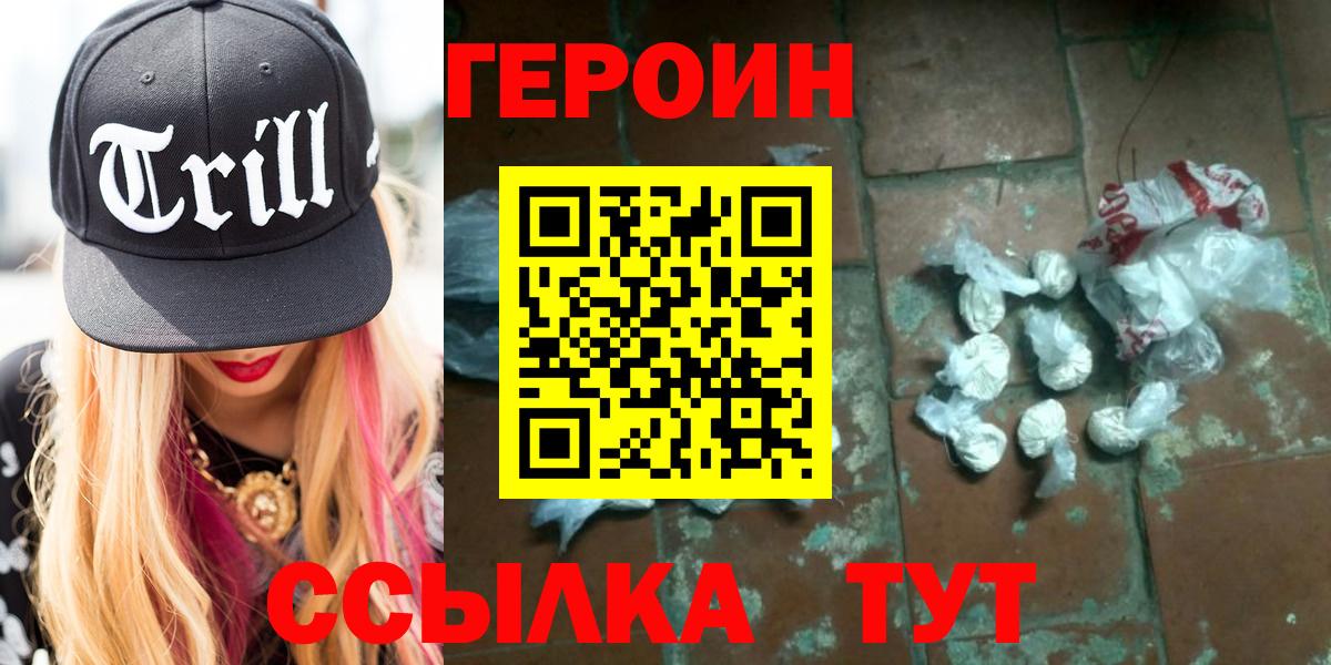 ГЕРОИН  Героин белый  Вход с VPN  Кулебаки 