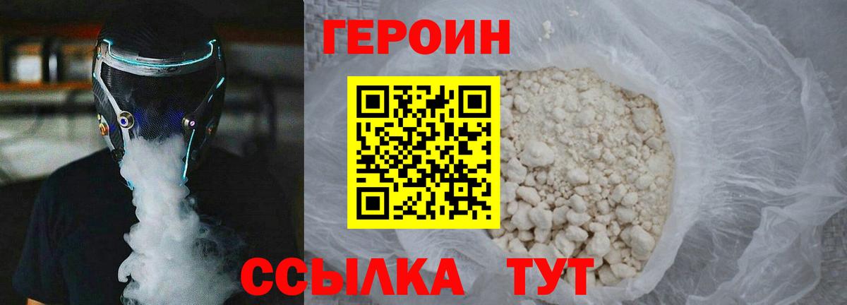 ГЕРОИН герыч Кулебаки