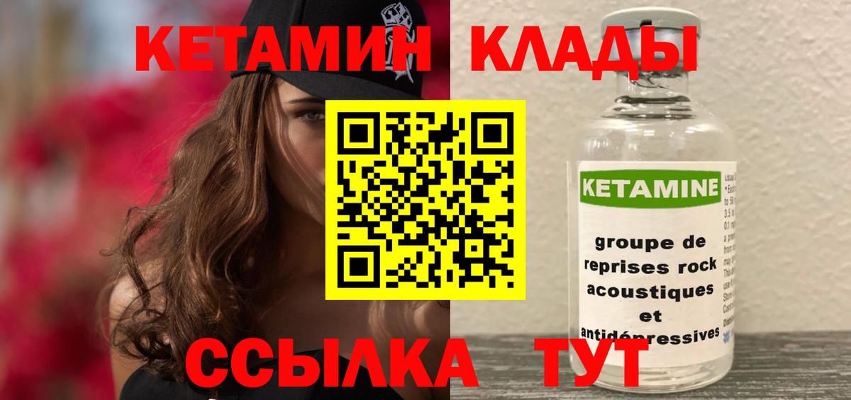 Кетамин VHQ  Вход с VPN  Кулебаки  Кетамин VHQ 
