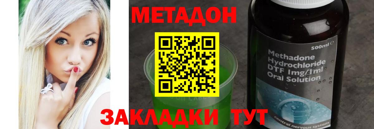 МЕТАДОН methadone Кулебаки